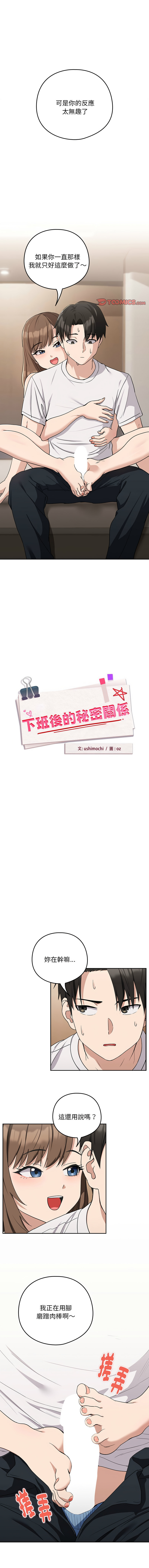 [韩国漫画] 下班后的秘密关系 剧情,职场#[11P]-1