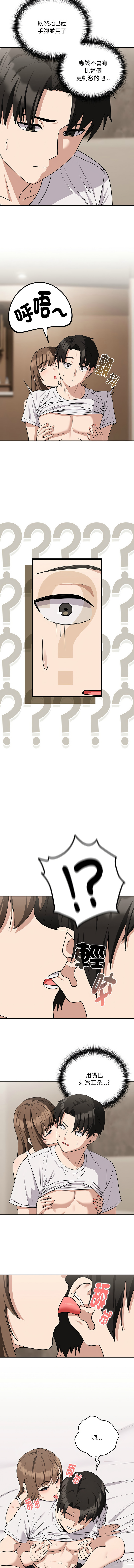 [韩国漫画] 下班后的秘密关系 剧情,职场#[11P]-7