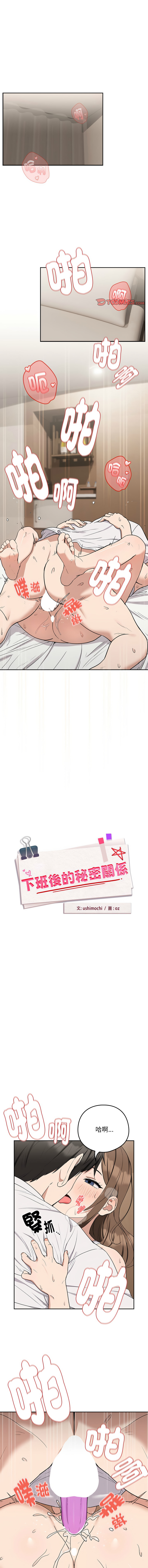 [韩国漫画] 下班后的秘密关系 剧情,职场#[13P]-1