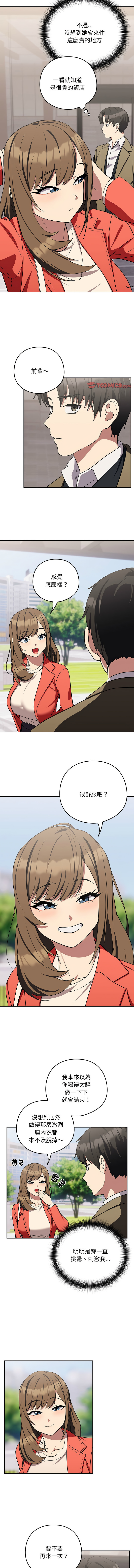 [韩国漫画] 下班后的秘密关系 剧情,职场#[13P]-9