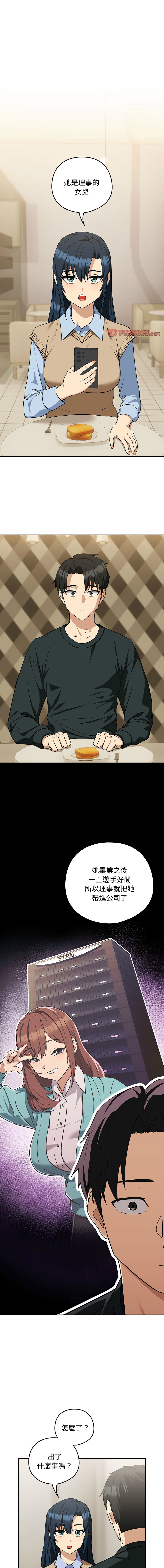 [韩国漫画] 下班后的秘密关系 剧情,职场#[12P]-1