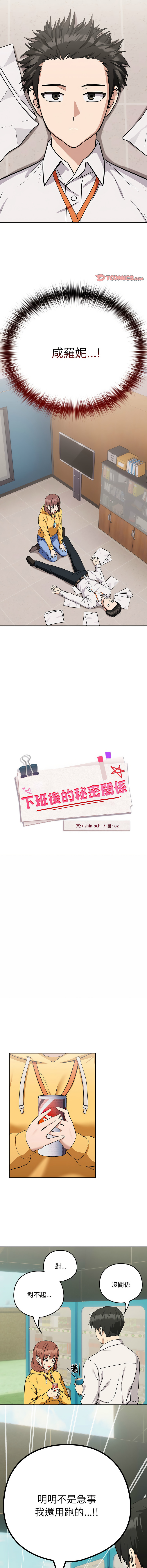 [韩国漫画] 下班后的秘密关系 剧情,职场#[12P]-3