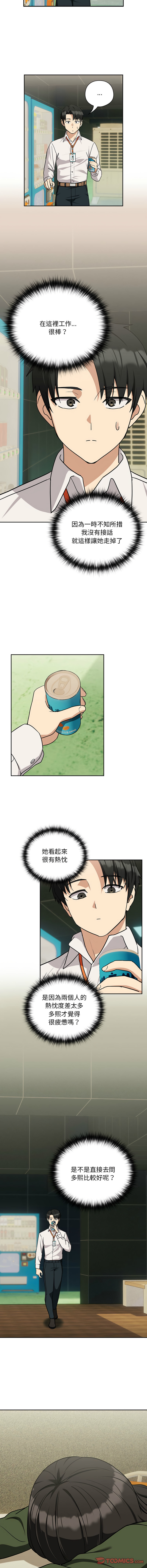 [韩国漫画] 下班后的秘密关系 剧情,职场#[12P]-6