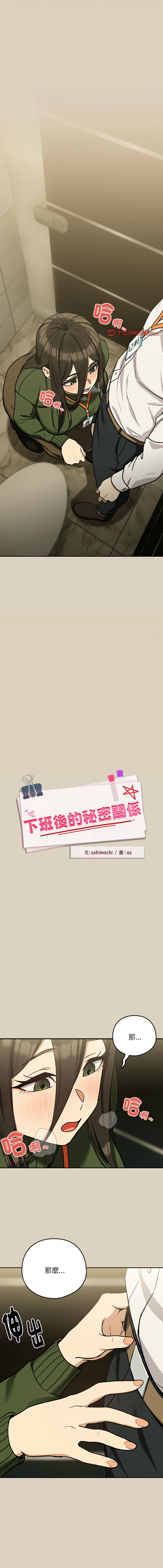 [韩国漫画] 下班后的秘密关系 剧情,职场#[11P]-1