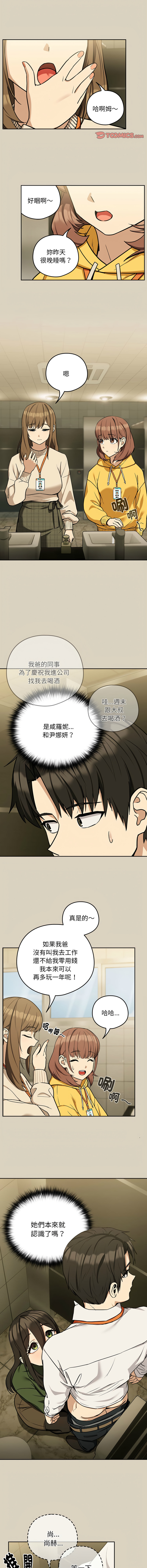 [韩国漫画] 下班后的秘密关系 剧情,职场#[11P]-5