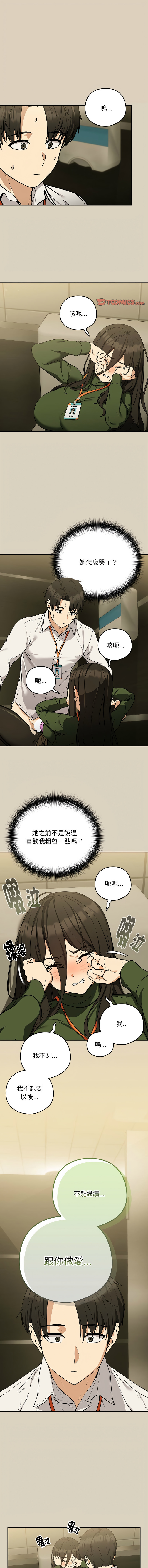 [韩国漫画] 下班后的秘密关系 剧情,职场#[11P]-1