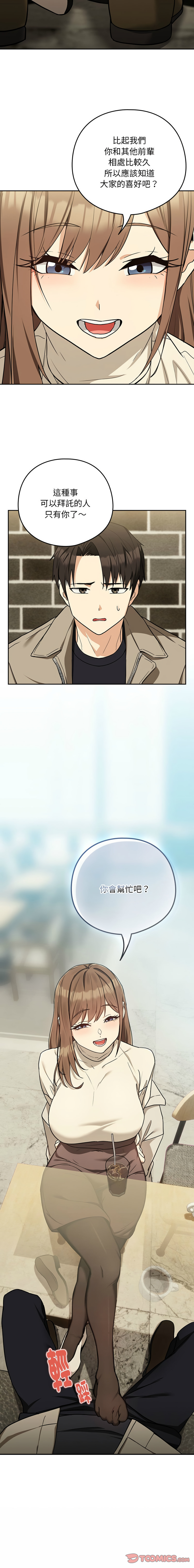 [韩国漫画] 下班后的秘密关系 剧情,职场#[11P]-11