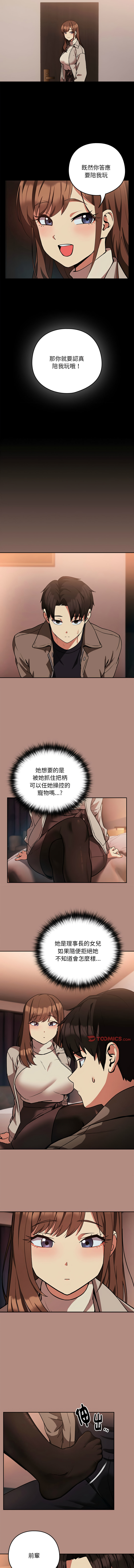 [韩国漫画] 下班后的秘密关系 剧情,职场#[9P]-2