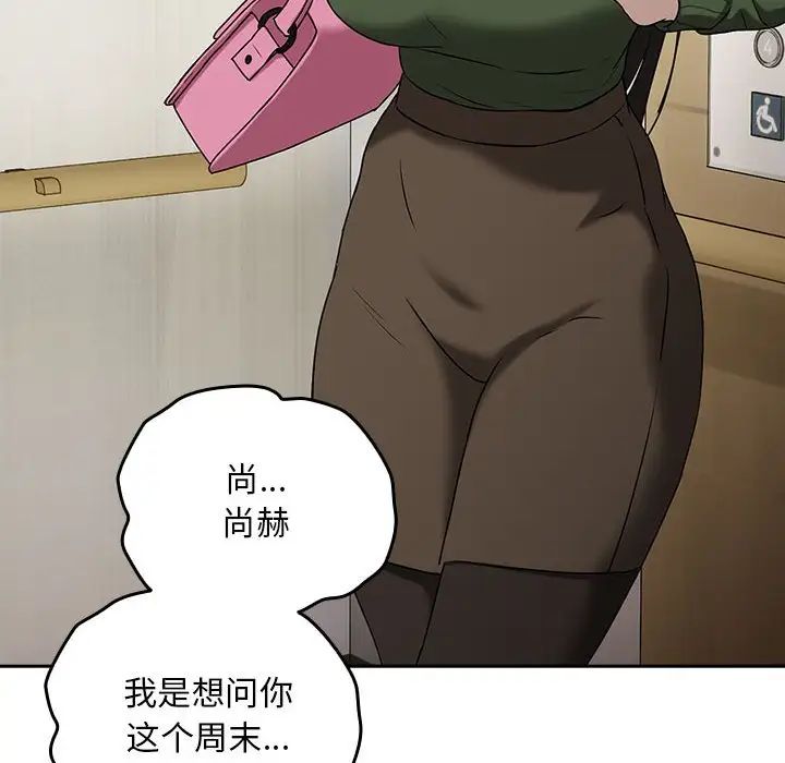 [韩国漫画] 下班后的秘密关系 剧情,职场#[136P]-112