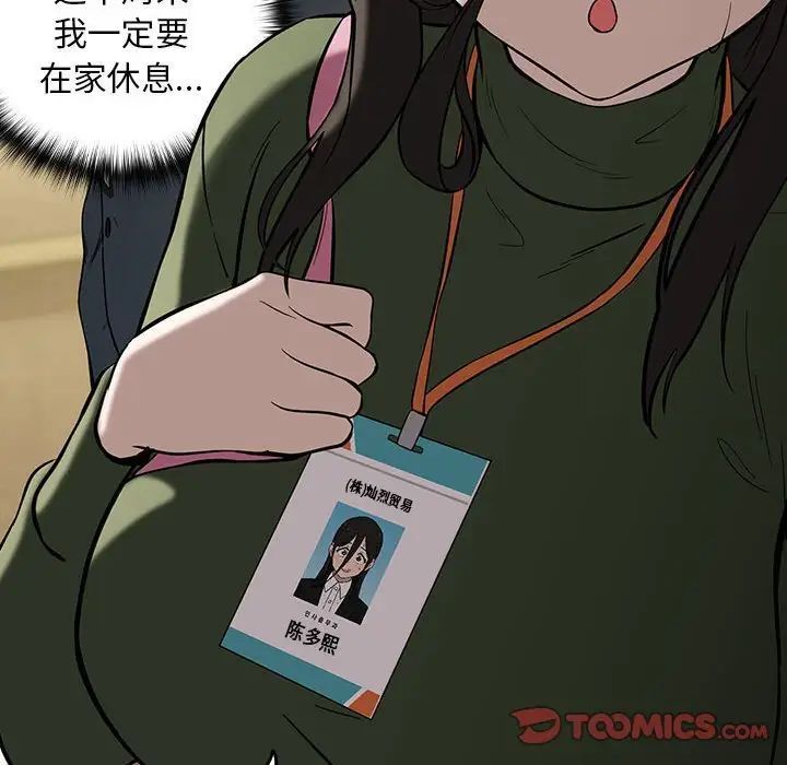 [韩国漫画] 下班后的秘密关系 剧情,职场#[136P]-114