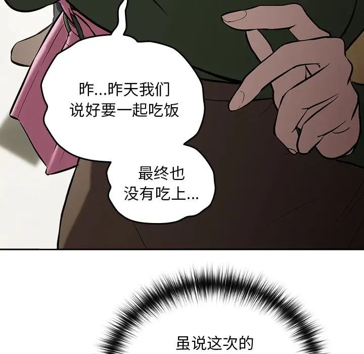 [韩国漫画] 下班后的秘密关系 剧情,职场#[136P]-115