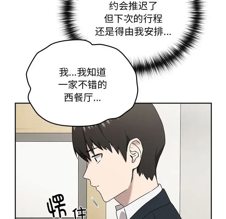 [韩国漫画] 下班后的秘密关系 剧情,职场#[136P]-116