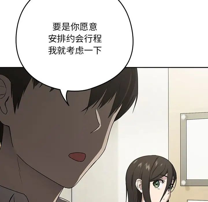 [韩国漫画] 下班后的秘密关系 剧情,职场#[136P]-119