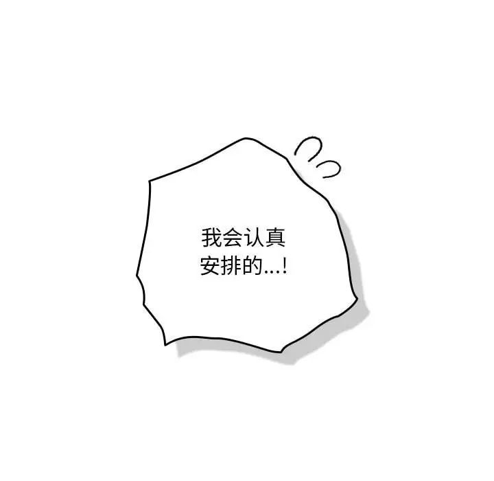 [韩国漫画] 下班后的秘密关系 剧情,职场#[136P]-126