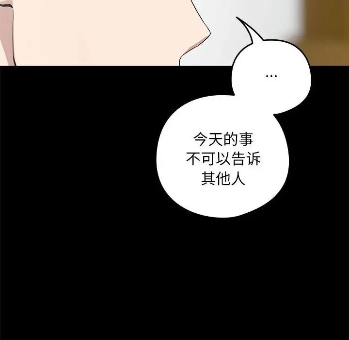 [韩国漫画] 下班后的秘密关系 剧情,职场#[136P]-25