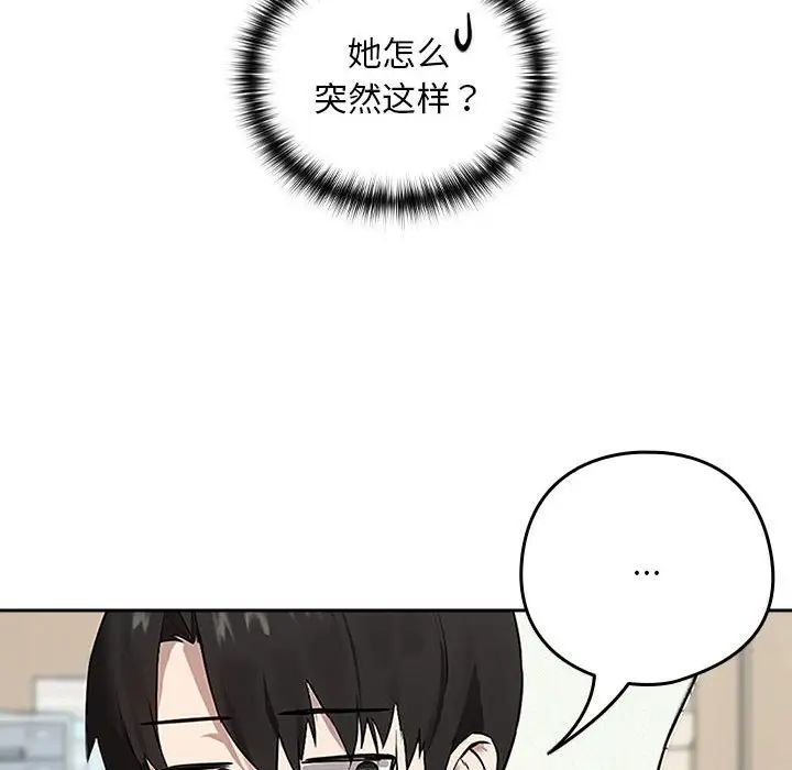 [韩国漫画] 下班后的秘密关系 剧情,职场#[136P]-43