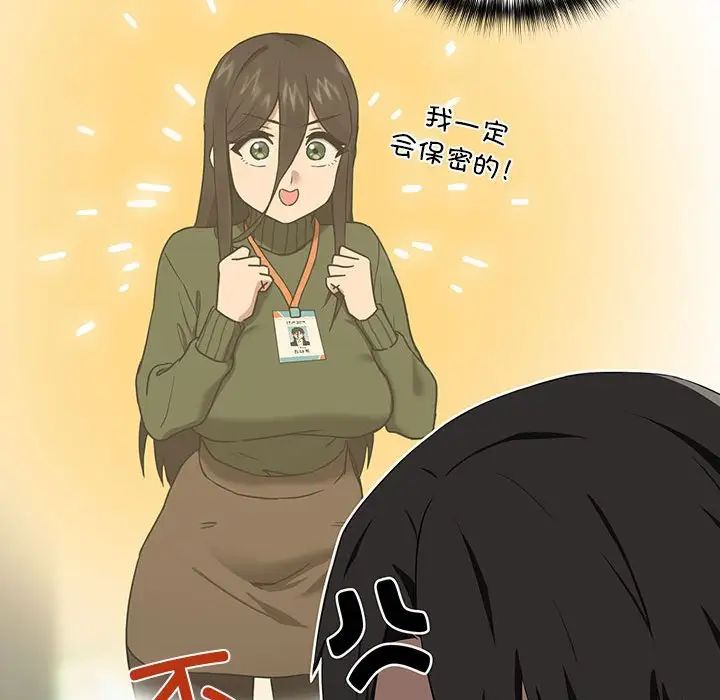 [韩国漫画] 下班后的秘密关系 剧情,职场#[136P]-58