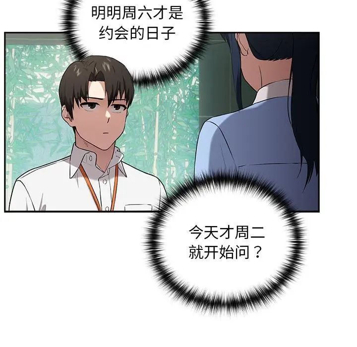 [韩国漫画] 下班后的秘密关系 剧情,职场#[136P]-78