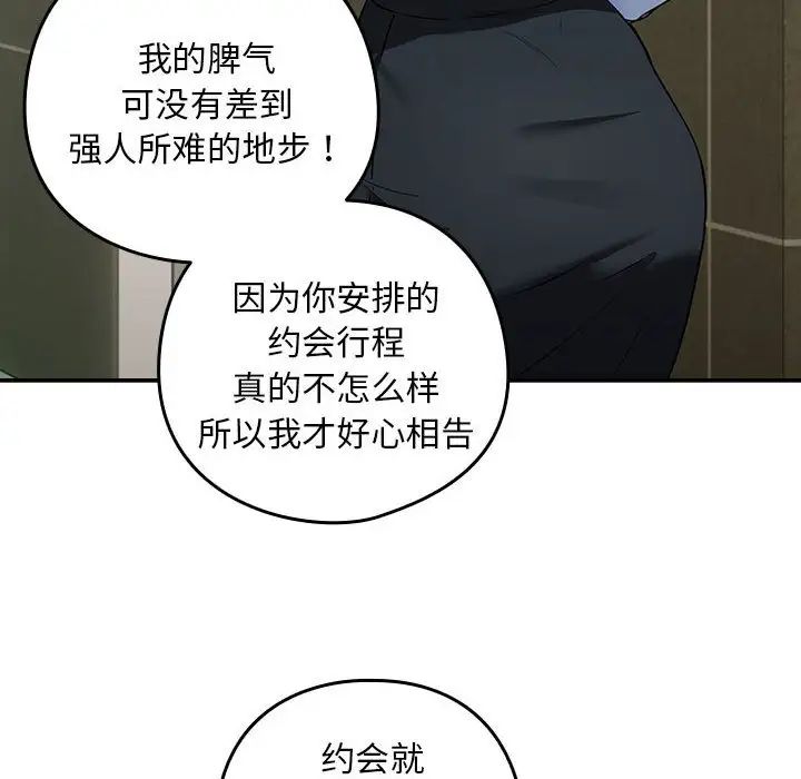 [韩国漫画] 下班后的秘密关系 剧情,职场#[136P]-91