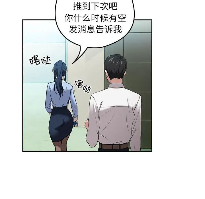 [韩国漫画] 下班后的秘密关系 剧情,职场#[136P]-92