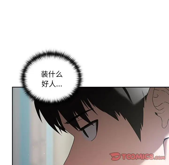 [韩国漫画] 下班后的秘密关系 剧情,职场#[136P]-98