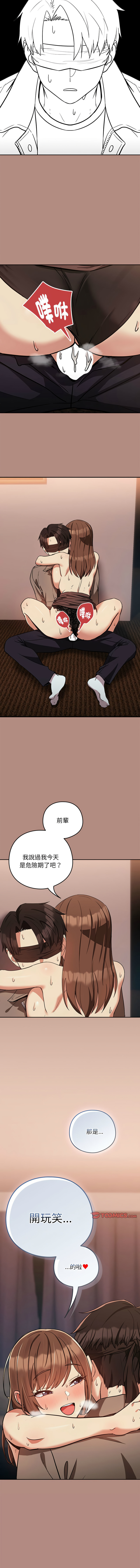 [韩国漫画] 下班后的秘密关系 剧情,职场#[11P]-11