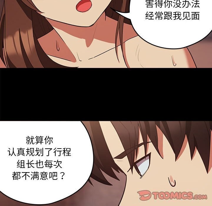 [韩国漫画] 下班后的秘密关系 剧情,职场#[107P]-20