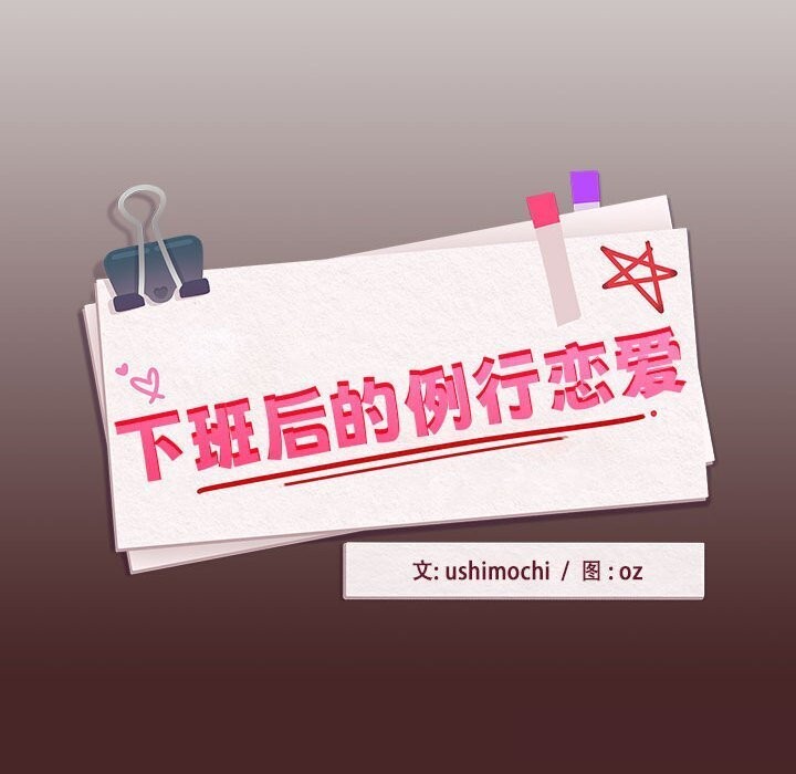 [韩国漫画] 下班后的秘密关系 剧情,职场#[107P]-95