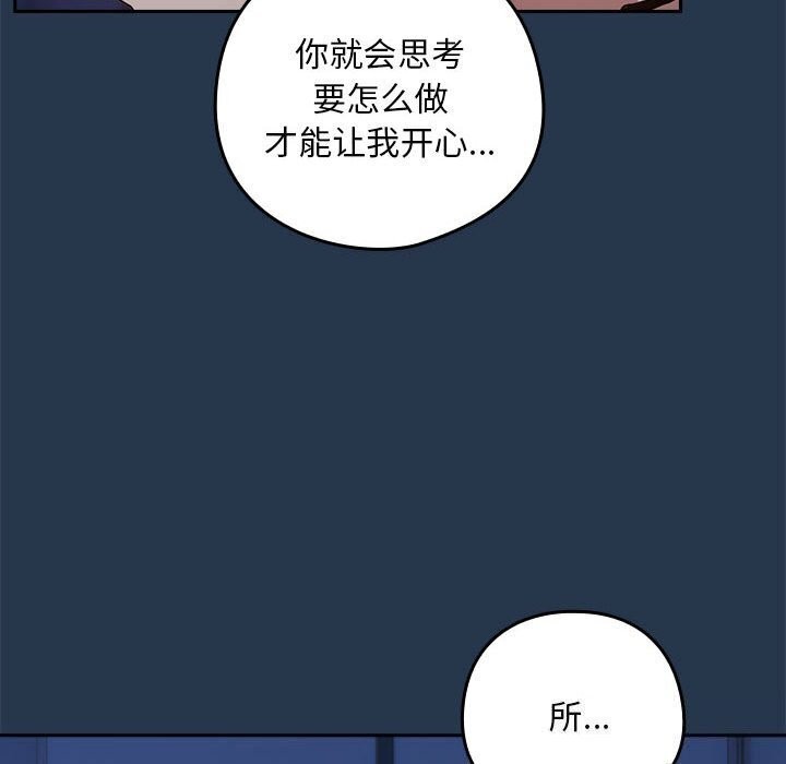 [韩国漫画] 下班后的秘密关系 剧情,职场#[117P]-101