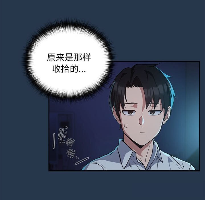 [韩国漫画] 下班后的秘密关系 剧情,职场#[117P]-108