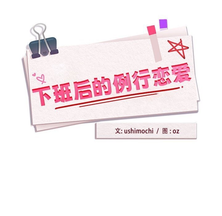 [韩国漫画] 下班后的秘密关系 剧情,职场#[117P]-35