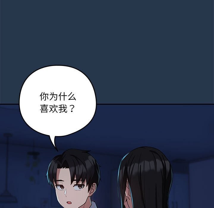 [韩国漫画] 下班后的秘密关系 剧情,职场#[117P]-90