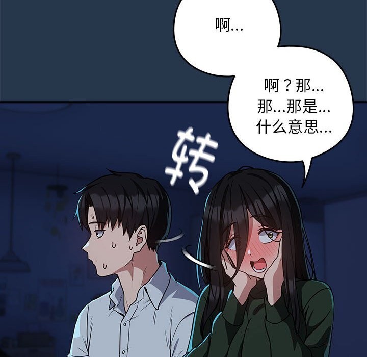 [韩国漫画] 下班后的秘密关系 剧情,职场#[117P]-93