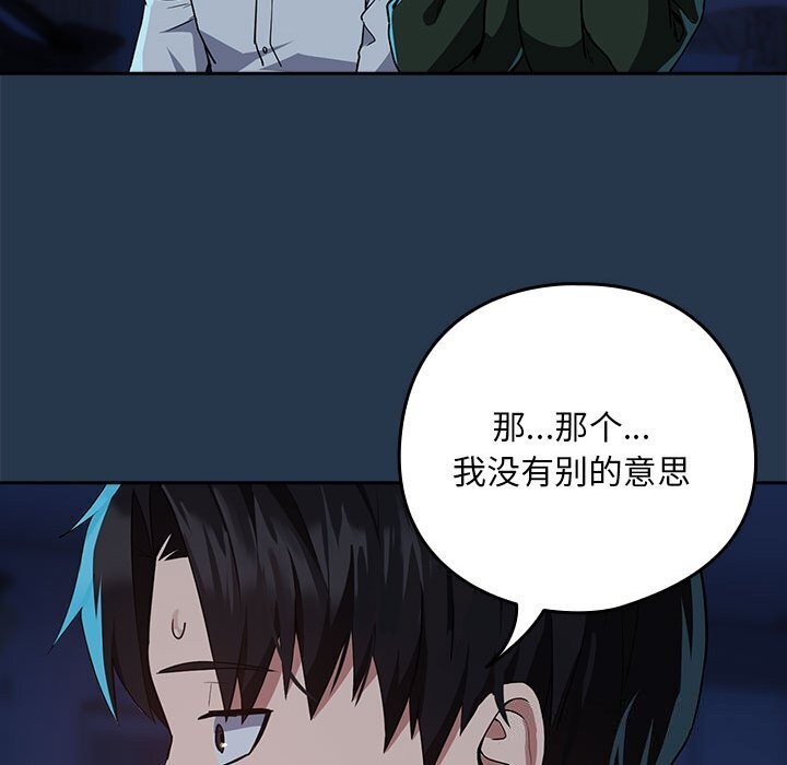 [韩国漫画] 下班后的秘密关系 剧情,职场#[117P]-94