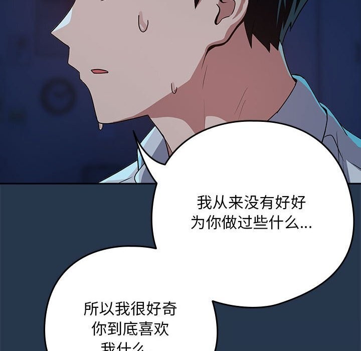 [韩国漫画] 下班后的秘密关系 剧情,职场#[117P]-95