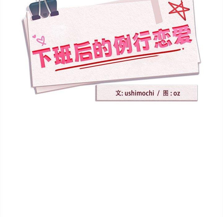 [韩国漫画] 下班后的秘密关系 剧情,职场#[108P]-42