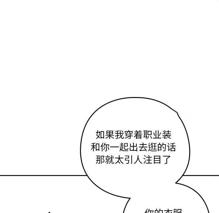 [韩国漫画] 下班后的秘密关系 剧情,职场#[108P]-48