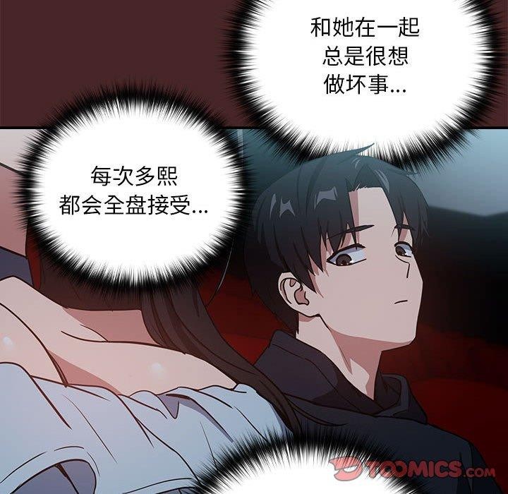 [韩国漫画] 下班后的秘密关系 剧情,职场#[108P]-92