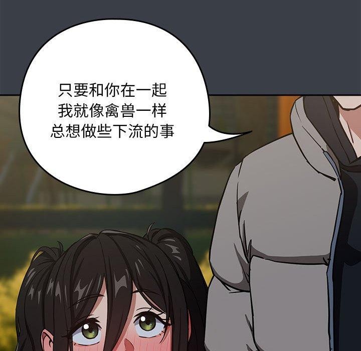 [韩国漫画] 下班后的秘密关系 剧情,职场#[110P]-88