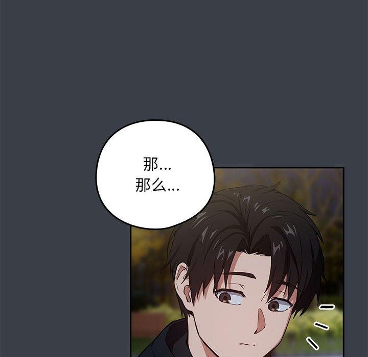 [韩国漫画] 下班后的秘密关系 剧情,职场#[110P]-91