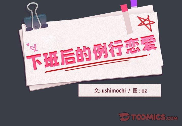 [韩国漫画] 下班后的秘密关系 剧情,职场#[107P]-2