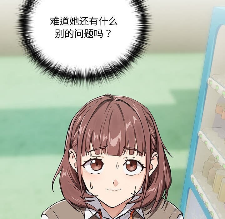 [韩国漫画] 下班后的秘密关系 剧情,职场#[110P]-104