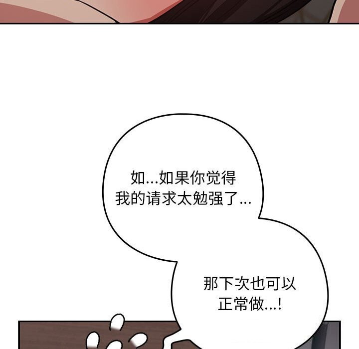 [韩国漫画] 下班后的秘密关系 剧情,职场#[110P]-26