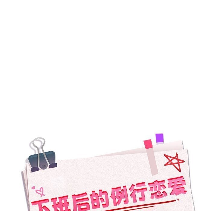 [韩国漫画] 下班后的秘密关系 剧情,职场#[110P]-42