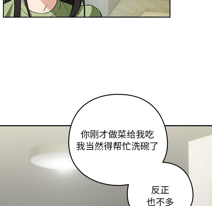 [韩国漫画] 下班后的秘密关系 剧情,职场#[110P]-47