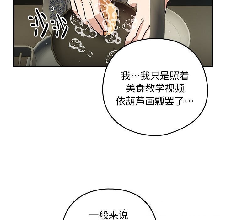 [韩国漫画] 下班后的秘密关系 剧情,职场#[110P]-50