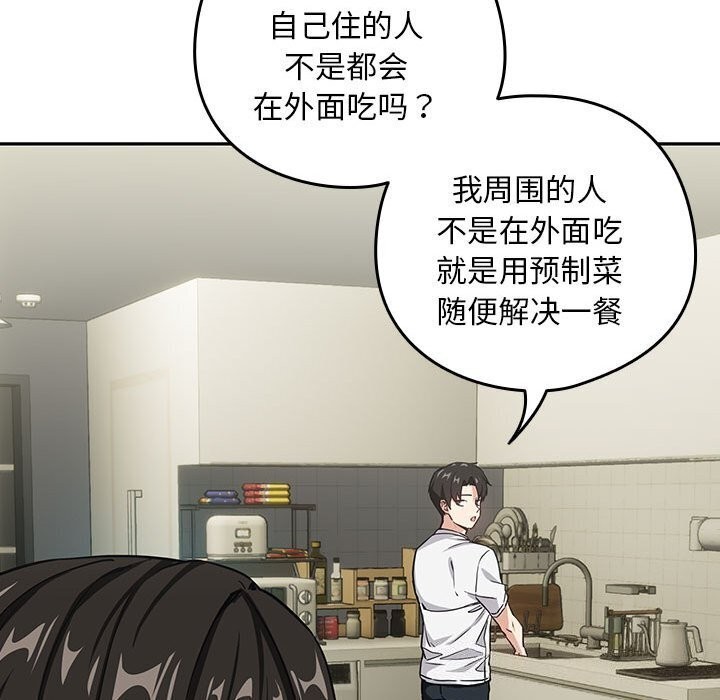 [韩国漫画] 下班后的秘密关系 剧情,职场#[110P]-51