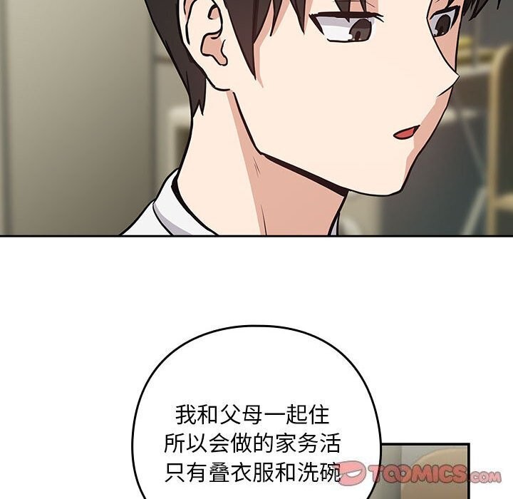 [韩国漫画] 下班后的秘密关系 剧情,职场#[110P]-56