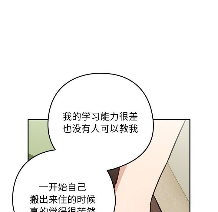 [韩国漫画] 下班后的秘密关系 剧情,职场#[110P]-60