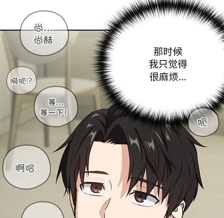 [韩国漫画] 下班后的秘密关系 剧情,职场#[110P]-73